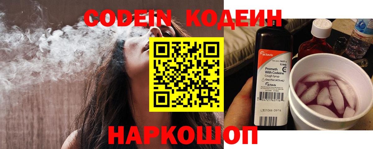 Кодеиновый сироп Lean напиток Lean (лин)  купить наркотик  Кодеин Purple Drank  Архангельск  Вход с VPN 