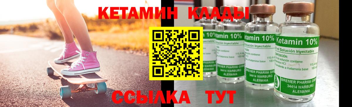 КЕТАМИН VHQ  Вход с VPN  Архангельск 
