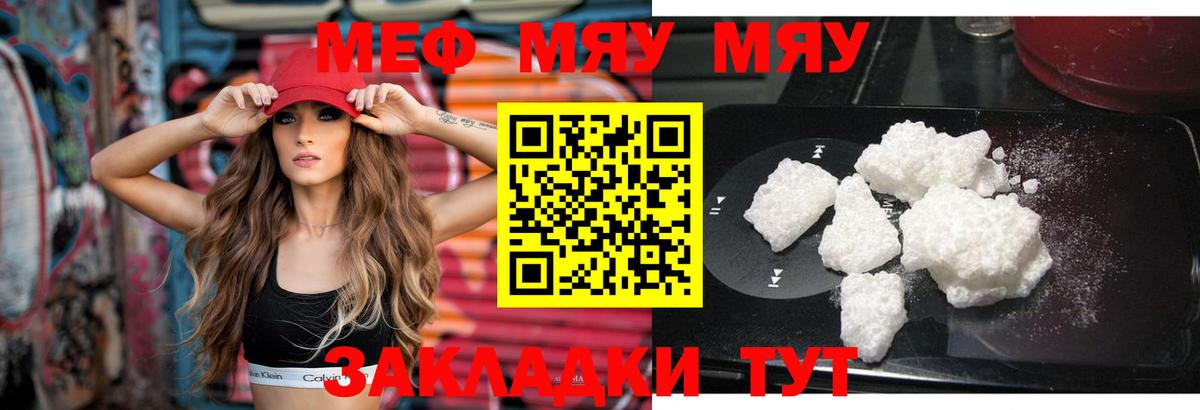 Архангельск  МЯУ-МЯУ мяу мяу  МЯУ-МЯУ кристаллы  купить   Вход с VPN  МЕФ 